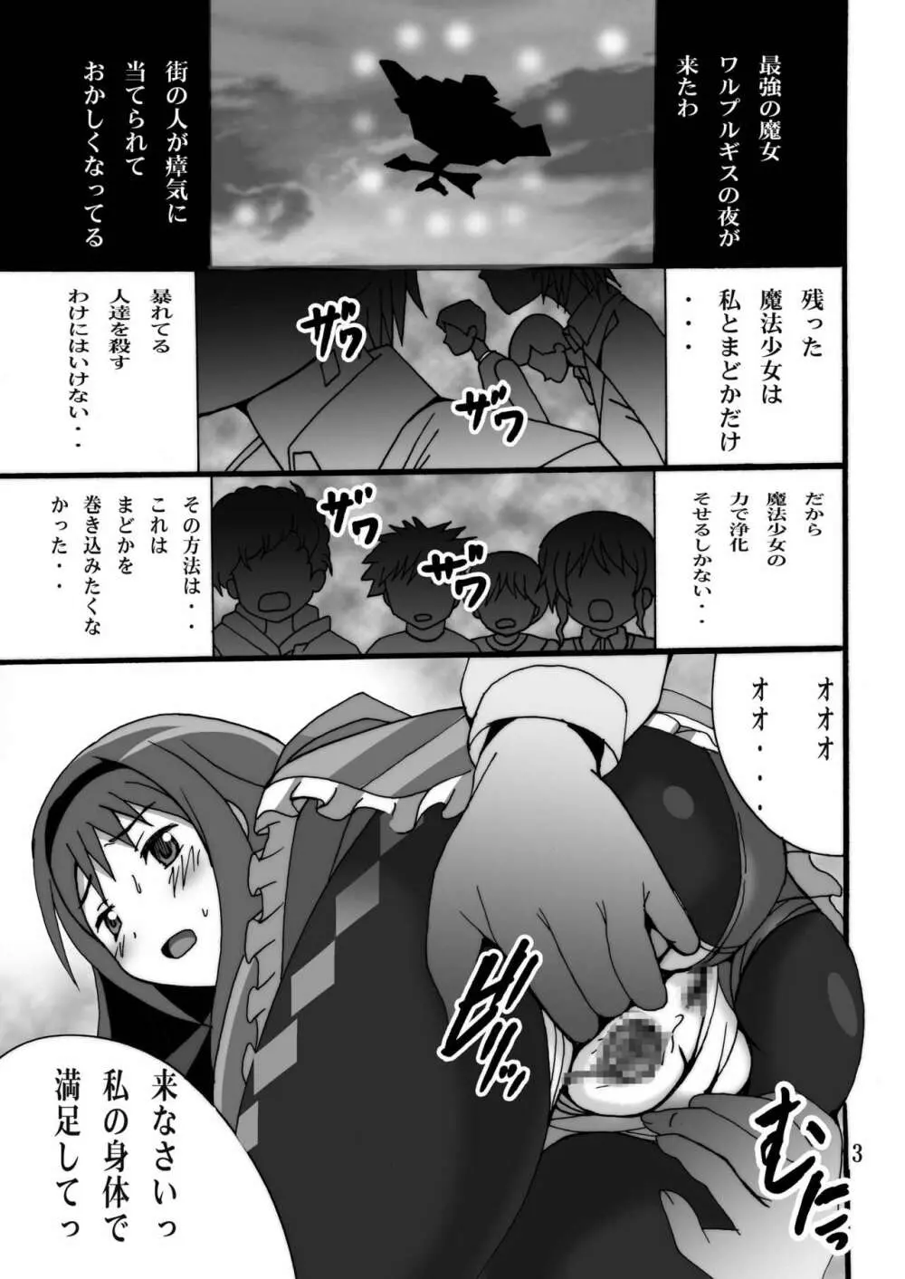 MAGICA TLUEるーと Page.3