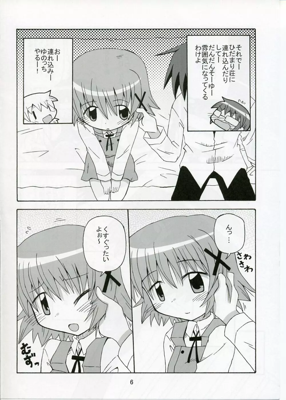 ゆのっち×スイッチ Page.6