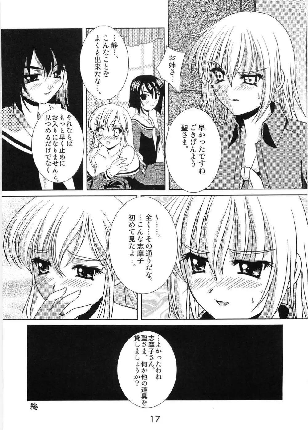 しろばらえろほん Page.16