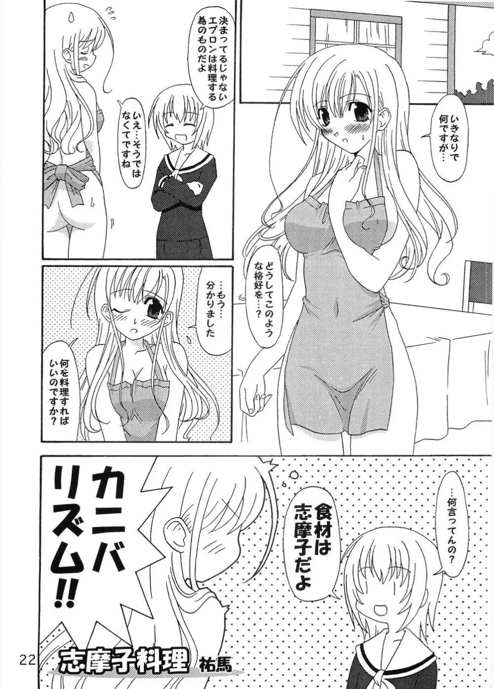 しろばらえろほん Page.19