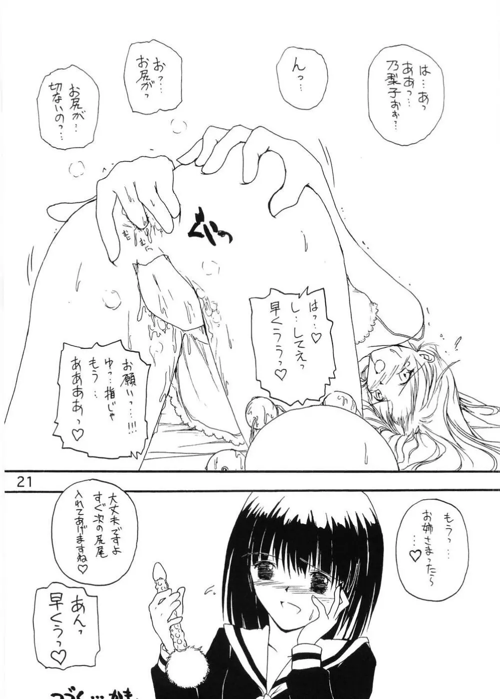 しろばらえろほん Page.21