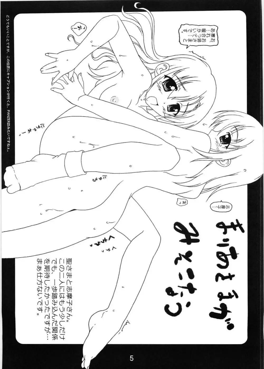 しろばらえろほん Page.4