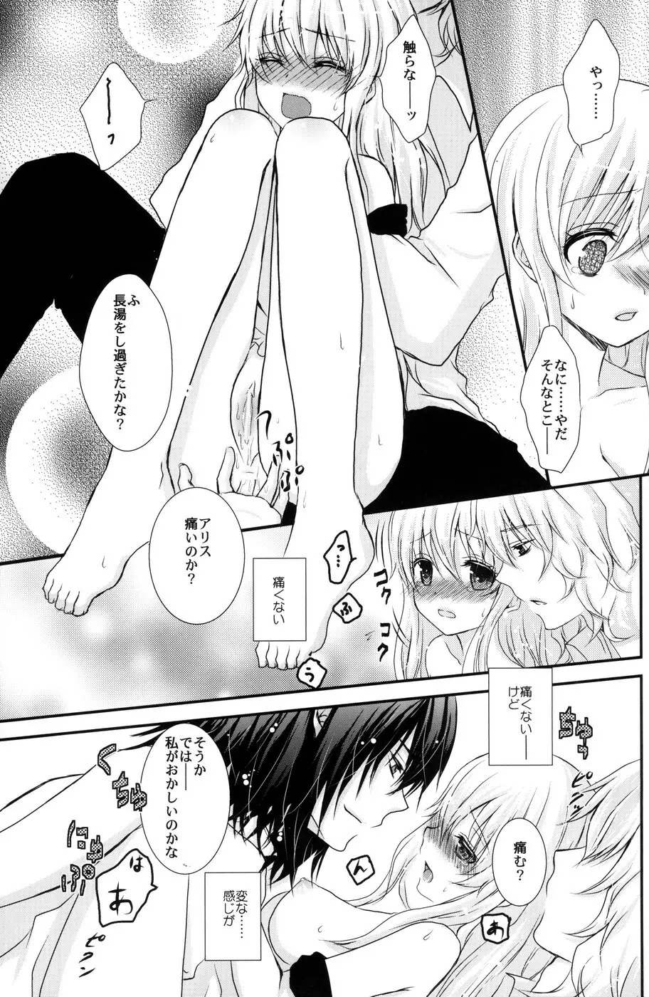 帽子屋×アリス×三月兎の本 Page.12