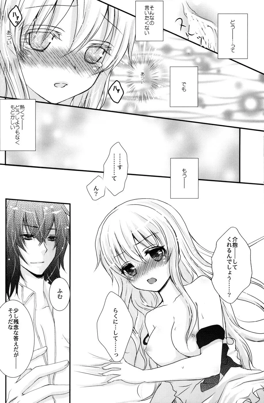 帽子屋×アリス×三月兎の本 Page.17