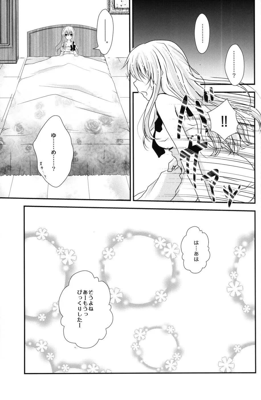 帽子屋×アリス×三月兎の本 Page.32