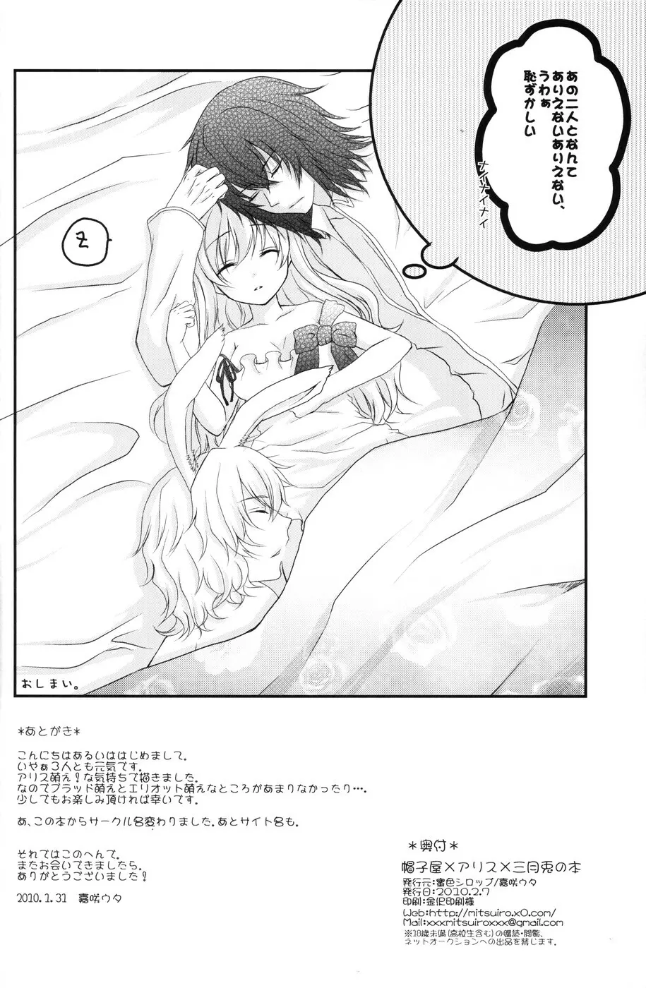 帽子屋×アリス×三月兎の本 Page.33