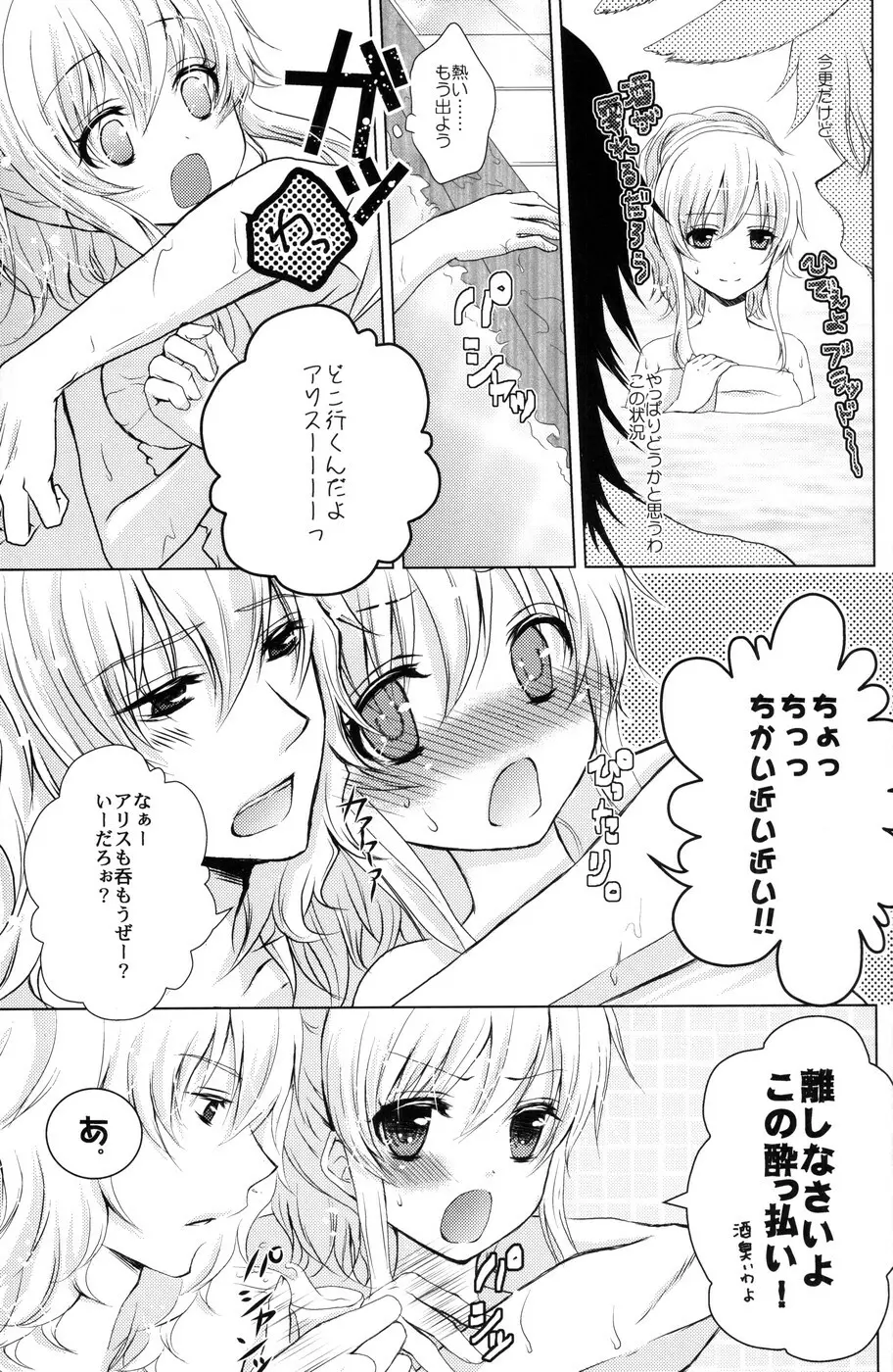 帽子屋×アリス×三月兎の本 Page.4