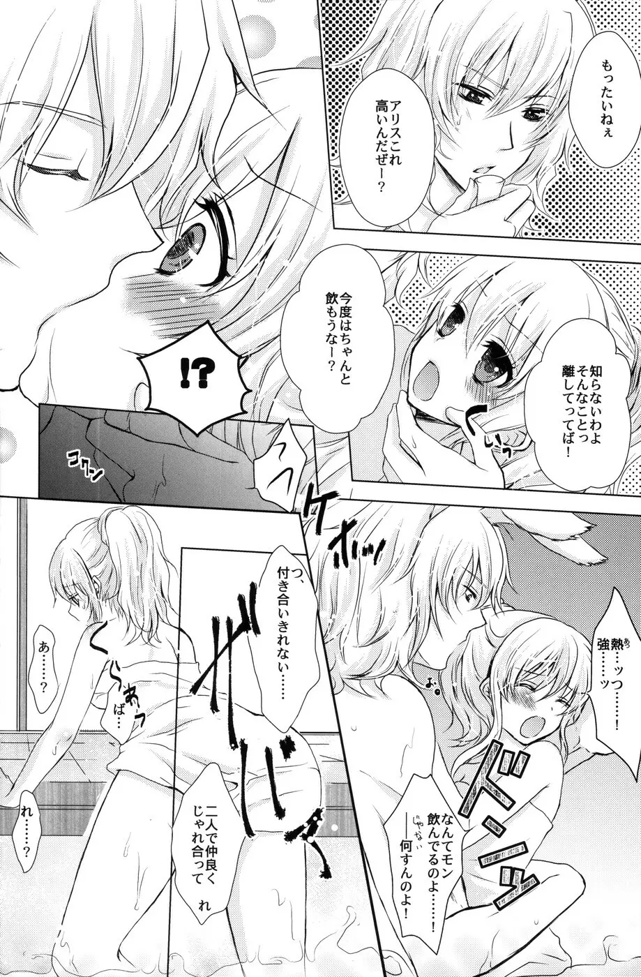 帽子屋×アリス×三月兎の本 Page.5