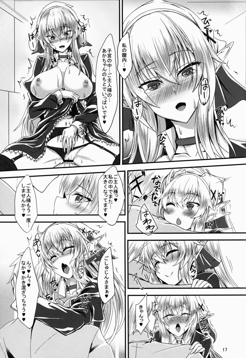 すきすきご主人様 -メイドエルフさんに襲われたい- Page.17