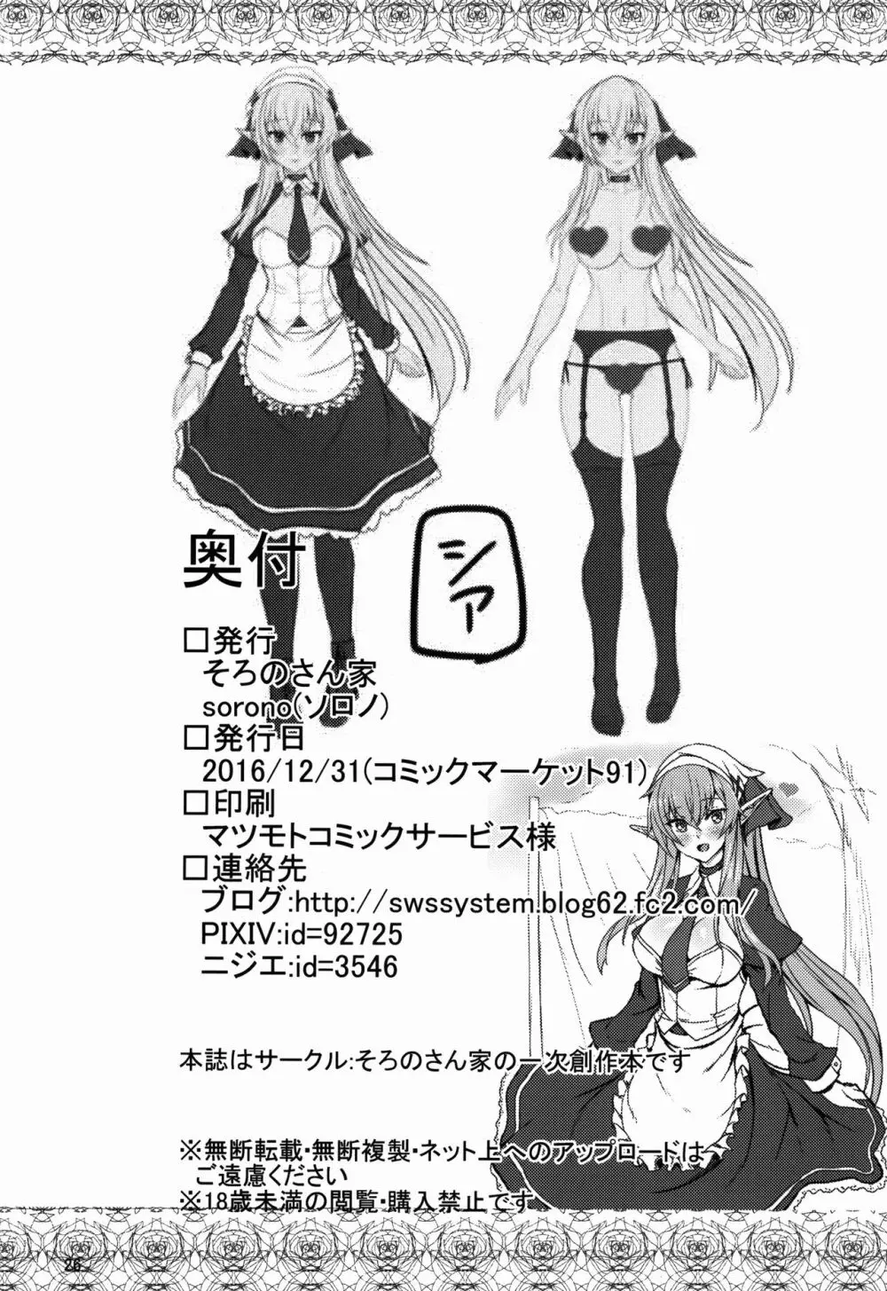 すきすきご主人様 -メイドエルフさんに襲われたい- Page.26