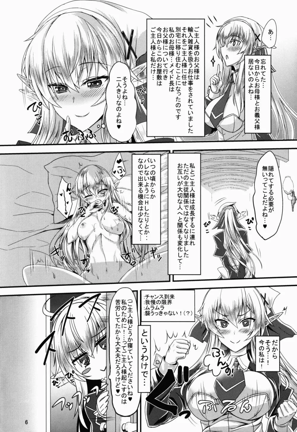 すきすきご主人様 -メイドエルフさんに襲われたい- Page.6