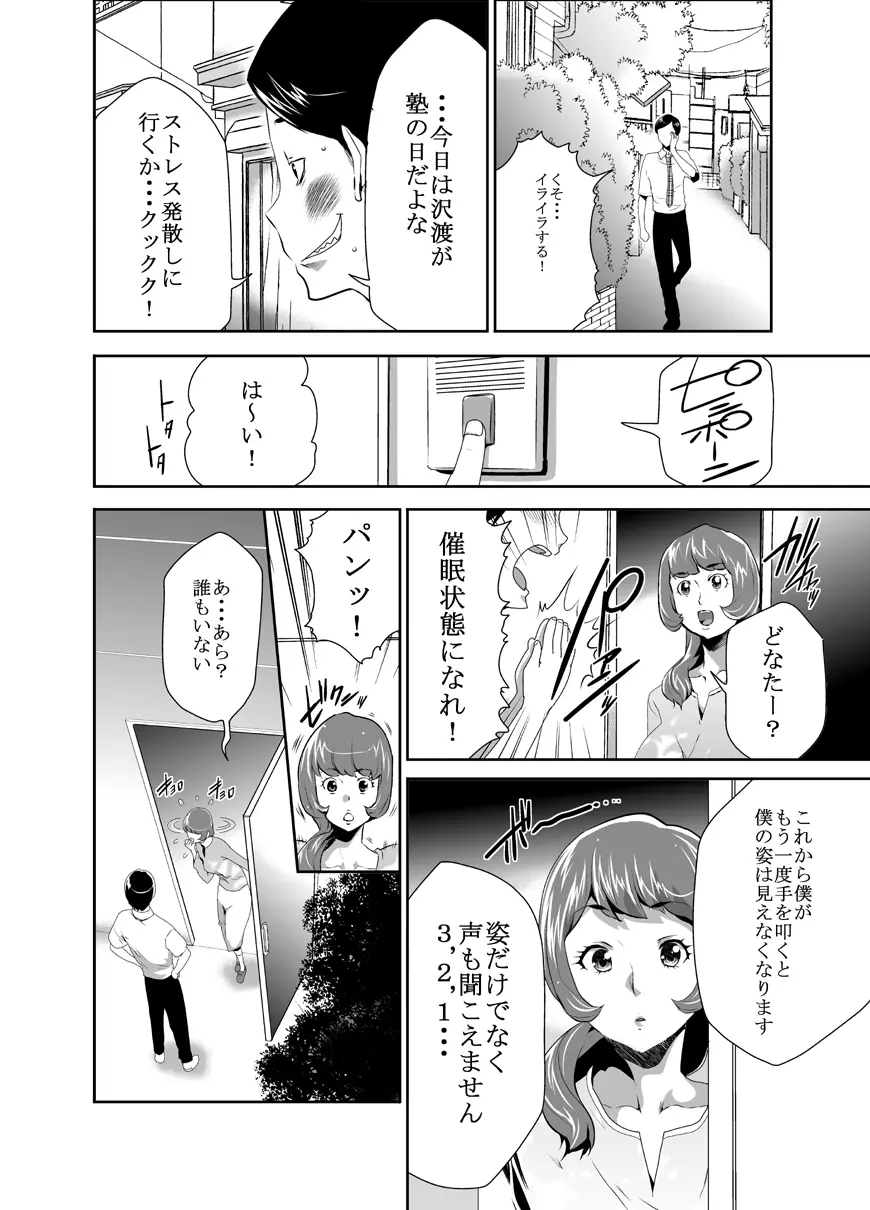 ママは催眠中毒! 8 Page.4