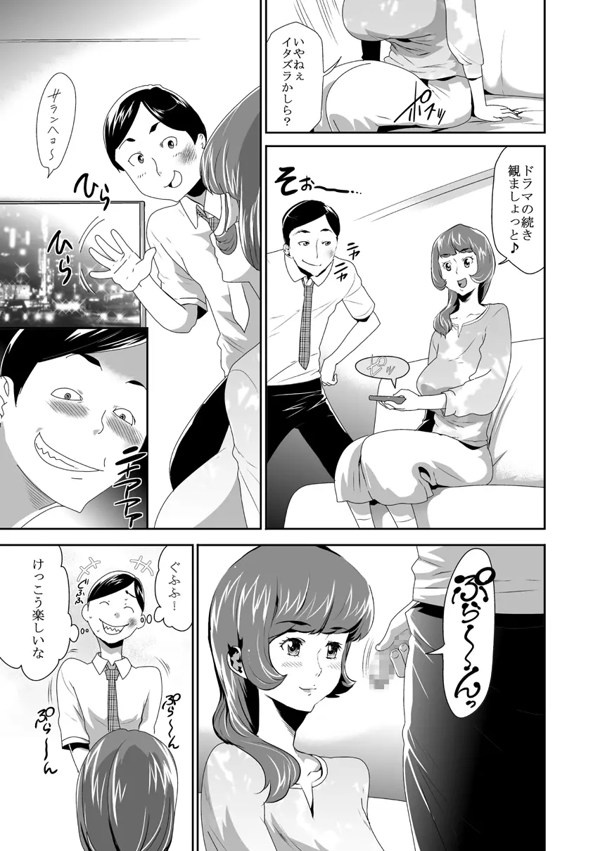 ママは催眠中毒! 8 Page.5