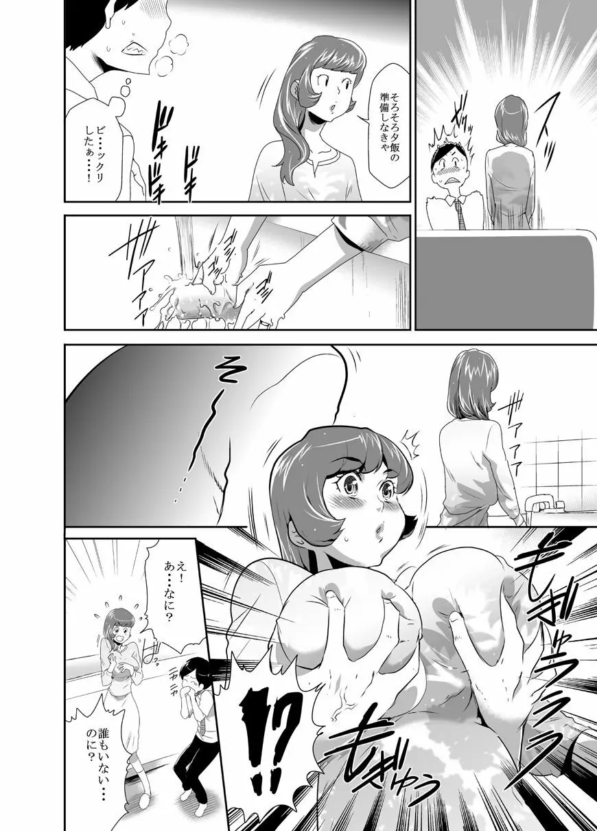 ママは催眠中毒! 8 Page.6