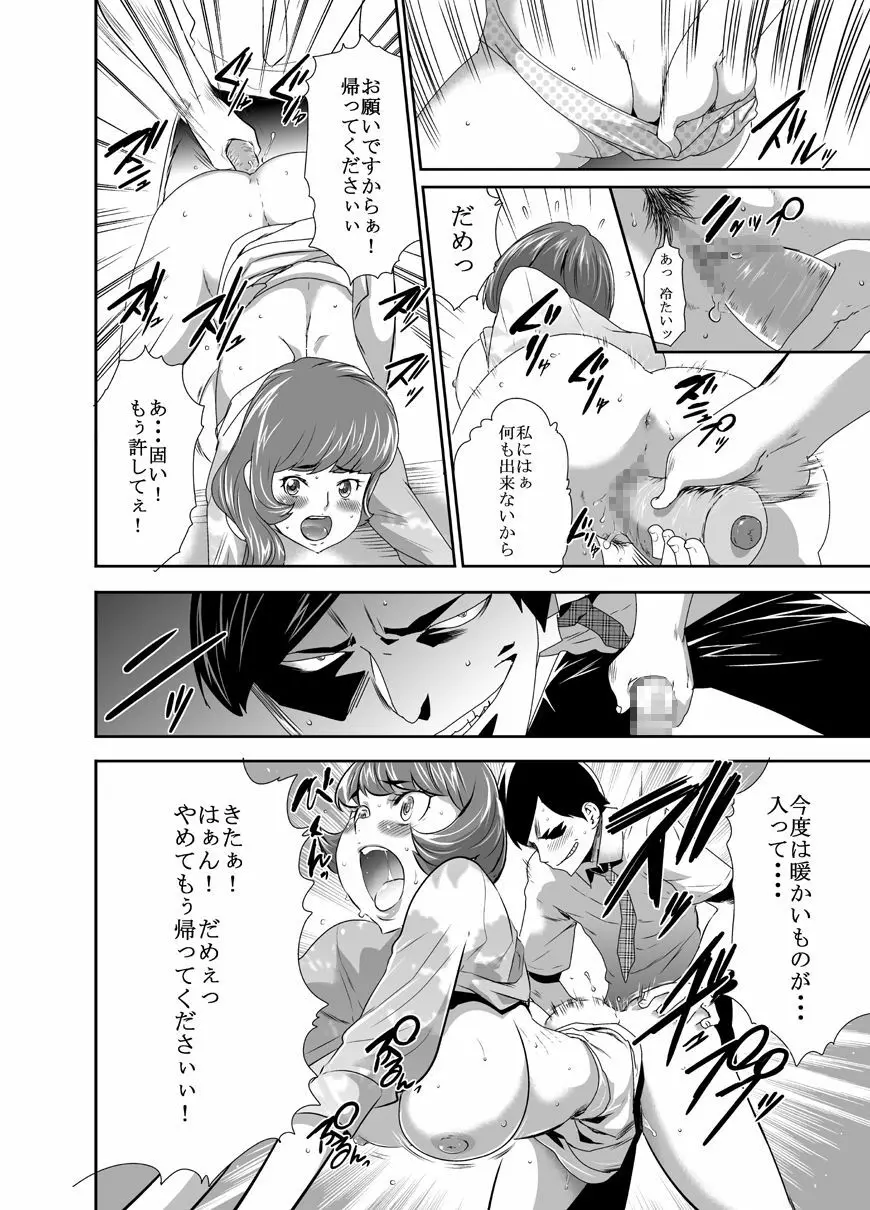 ママは催眠中毒! 8 Page.8