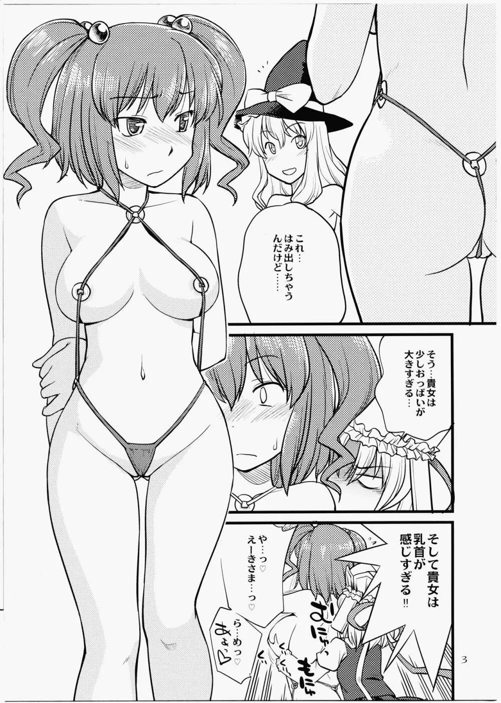 幻想郷に海が無いと云ふ Page.3