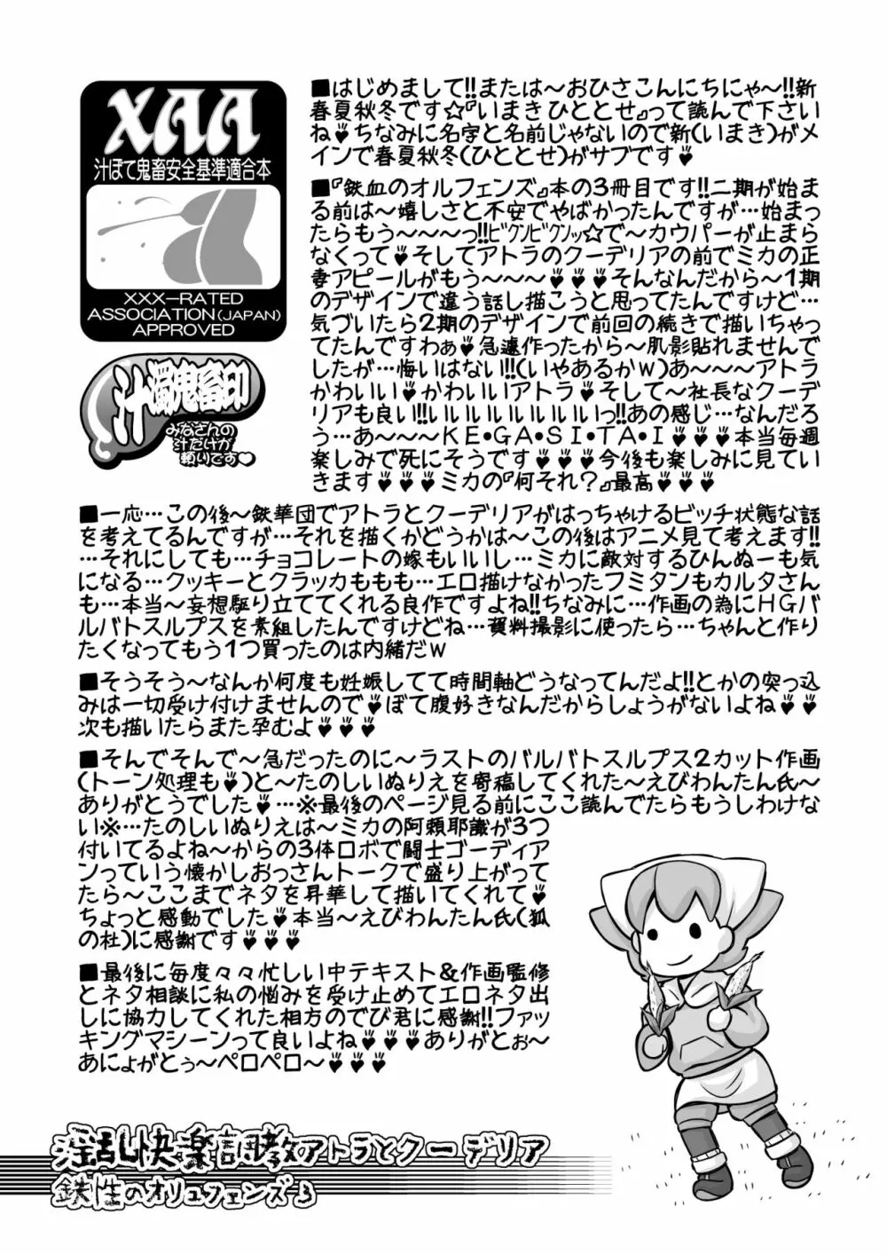 淫乱快楽調教アトラとクーデリア Page.20