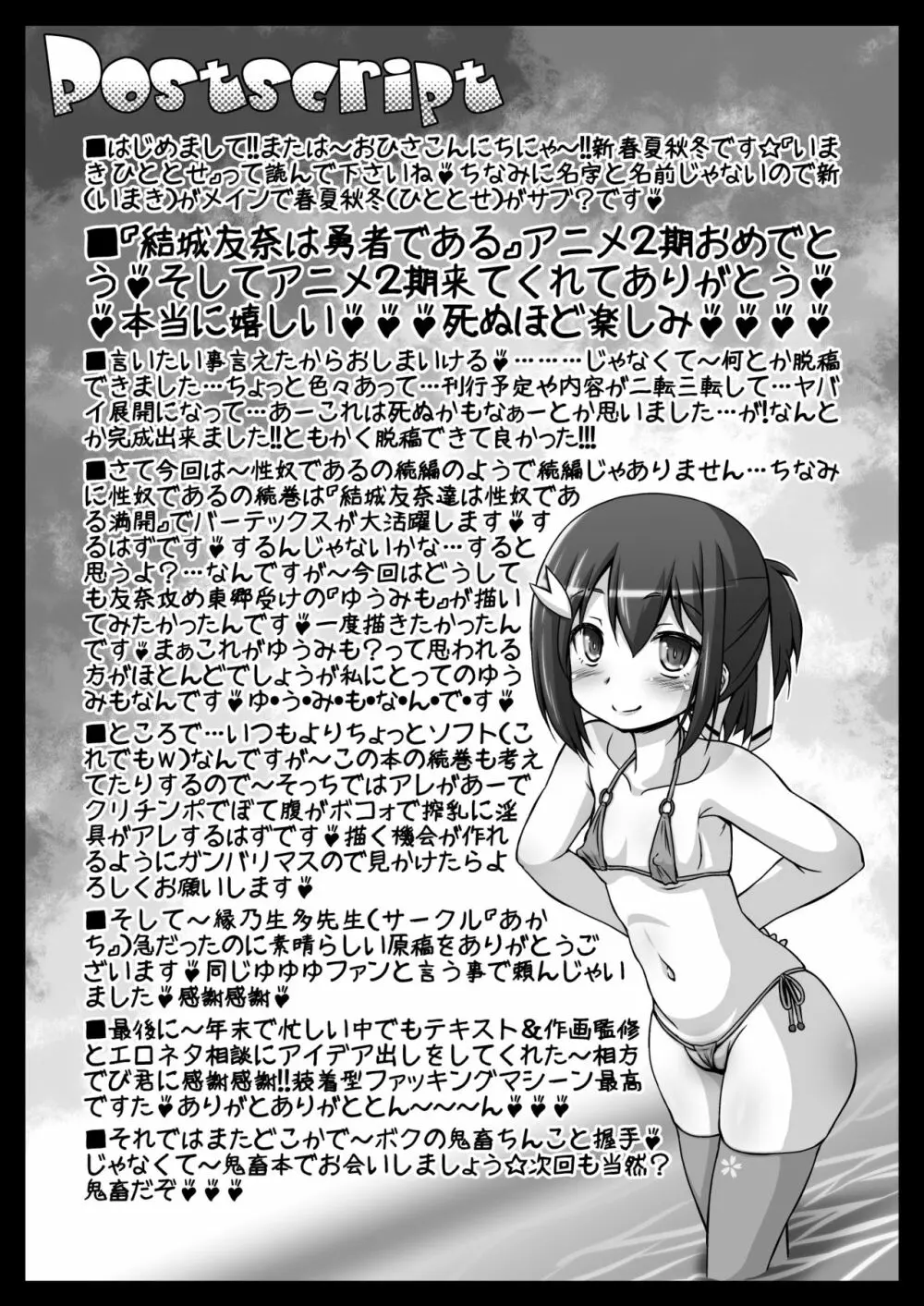 東郷美○は結○友奈の玩具である Page.28