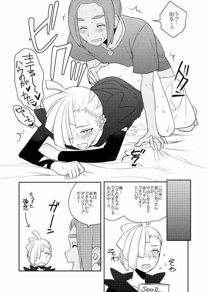 ハウグラ漫画 Page.5