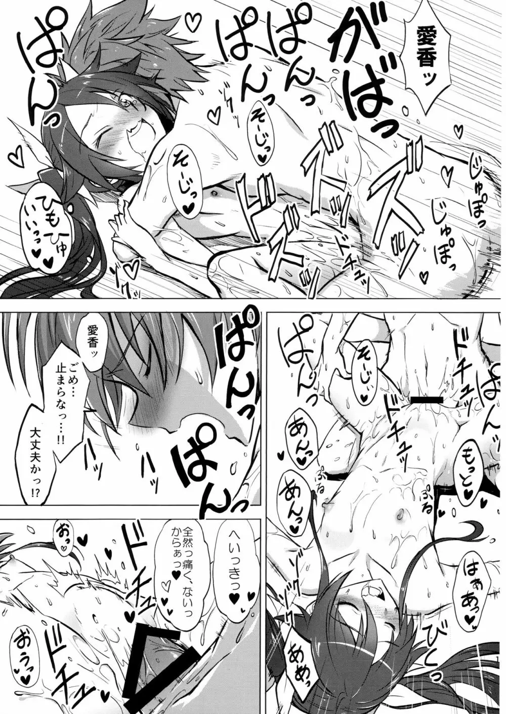 ツインテール温泉で大願成就 Page.18