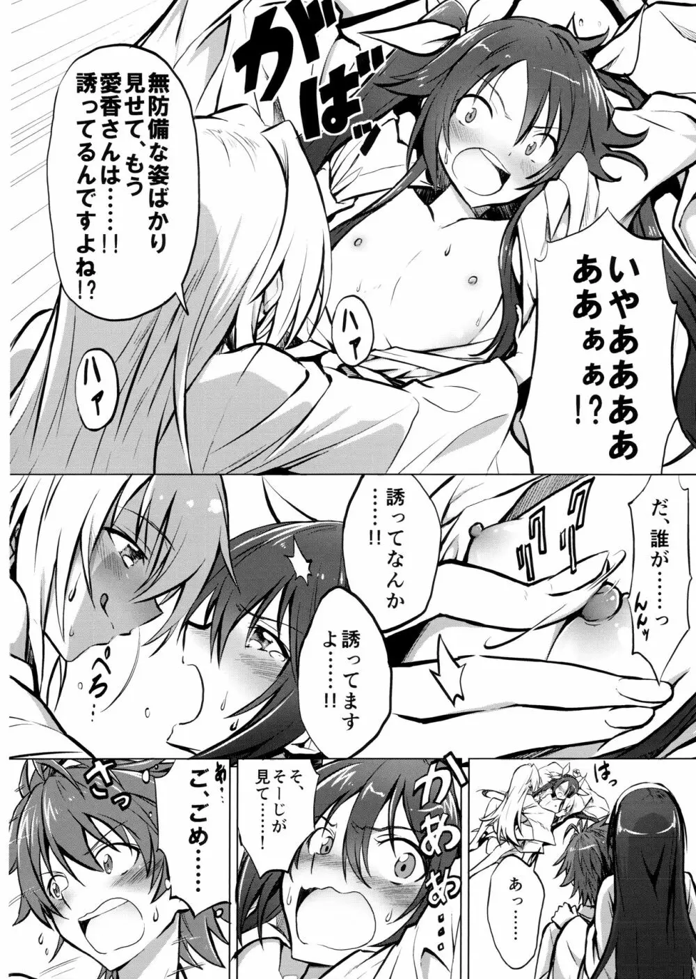 ツインテール温泉で大願成就 Page.3