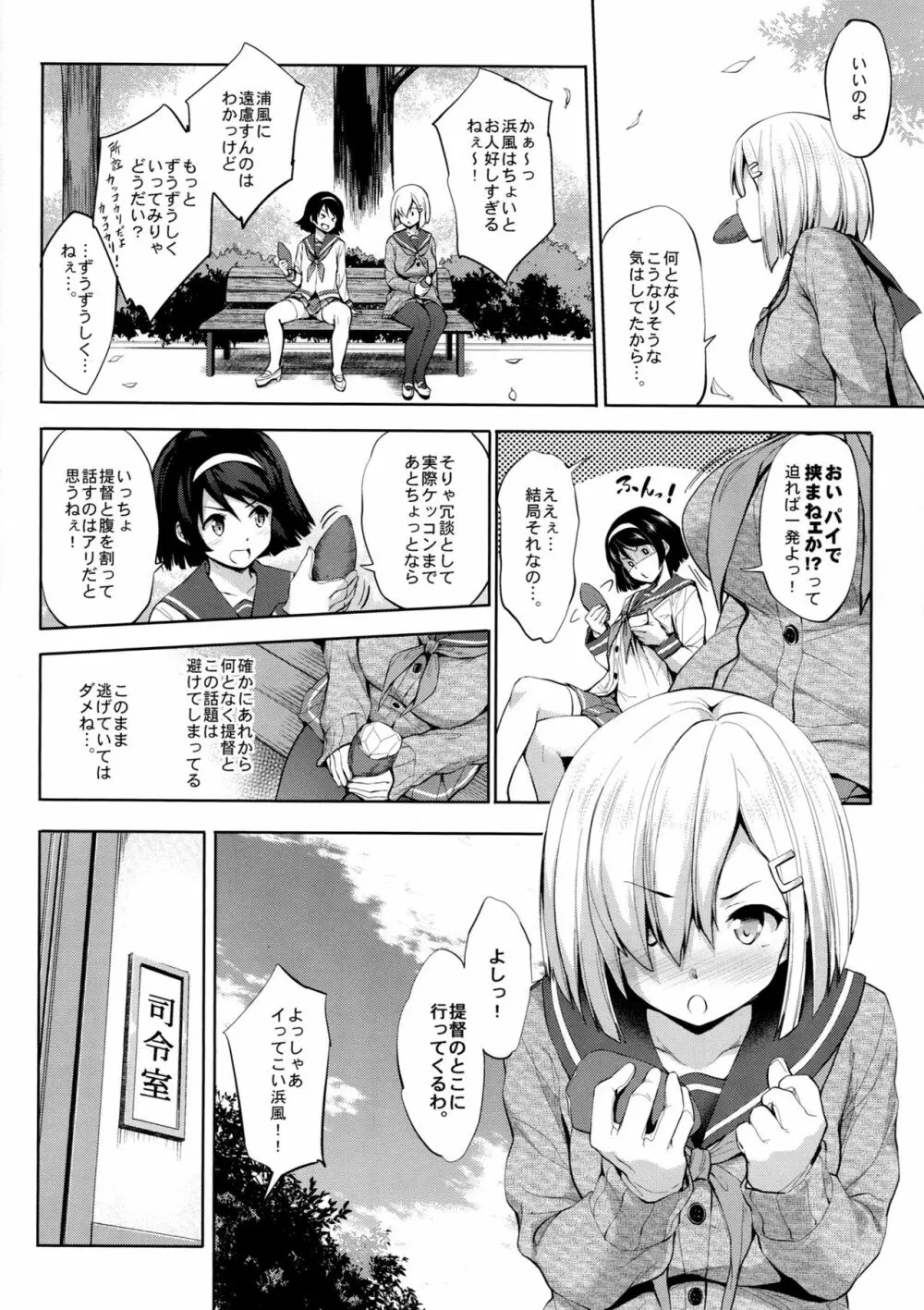 はまパイ 弐 Page.5