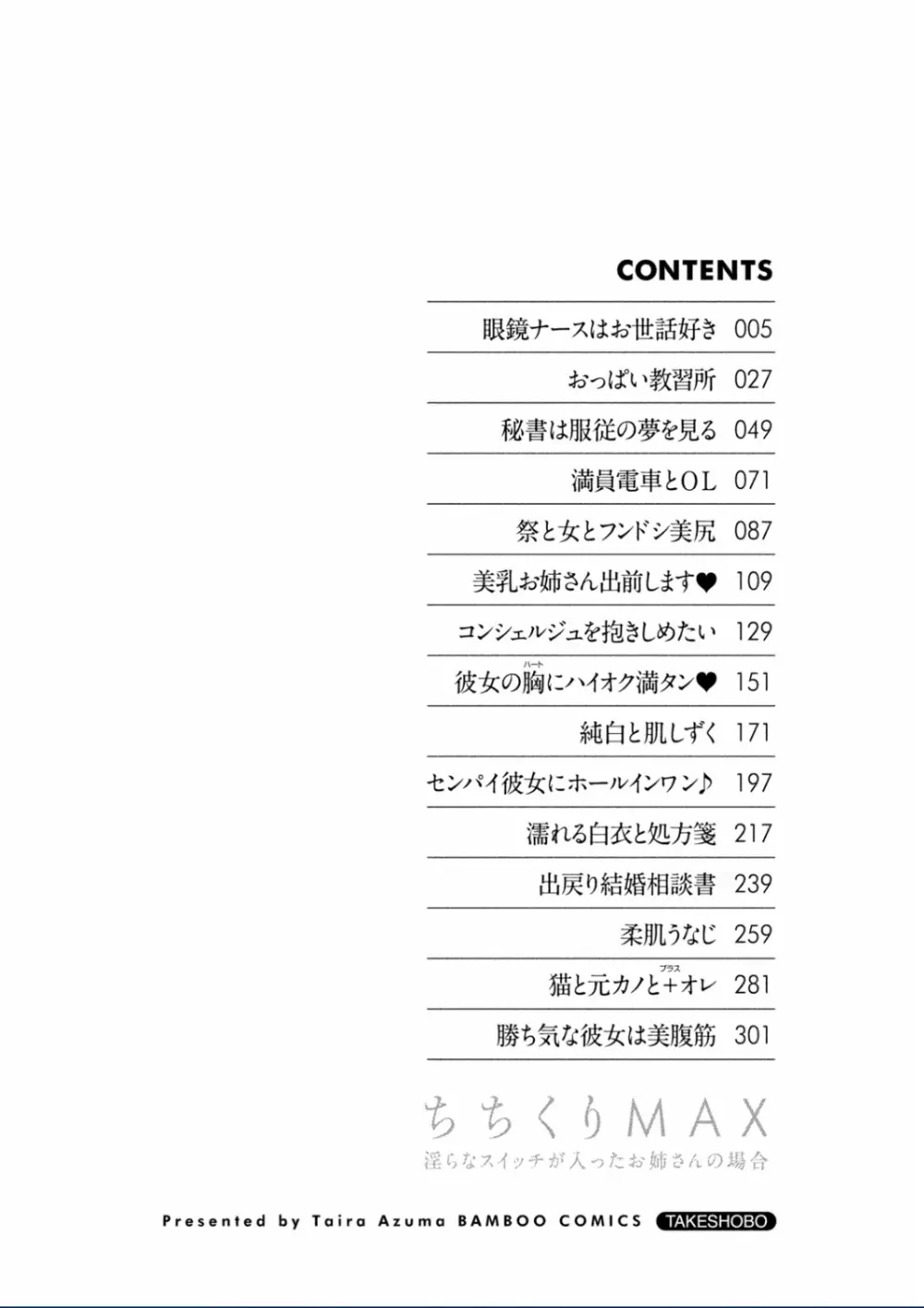 ちちくりMAX 淫らなスイッチが入ったお姉さんの場合 Page.4