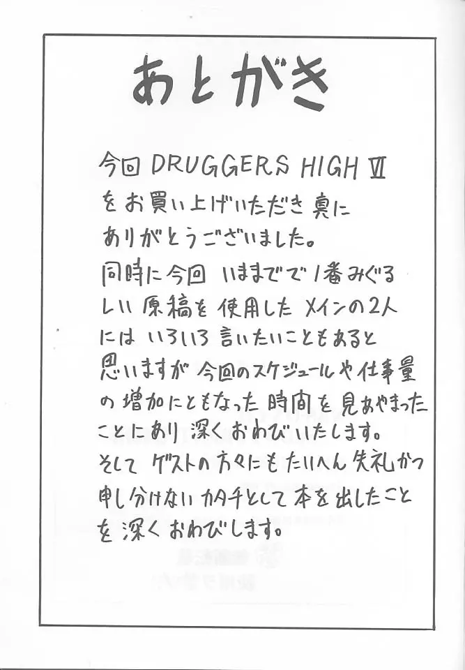 Druggers High!! VI Page.60