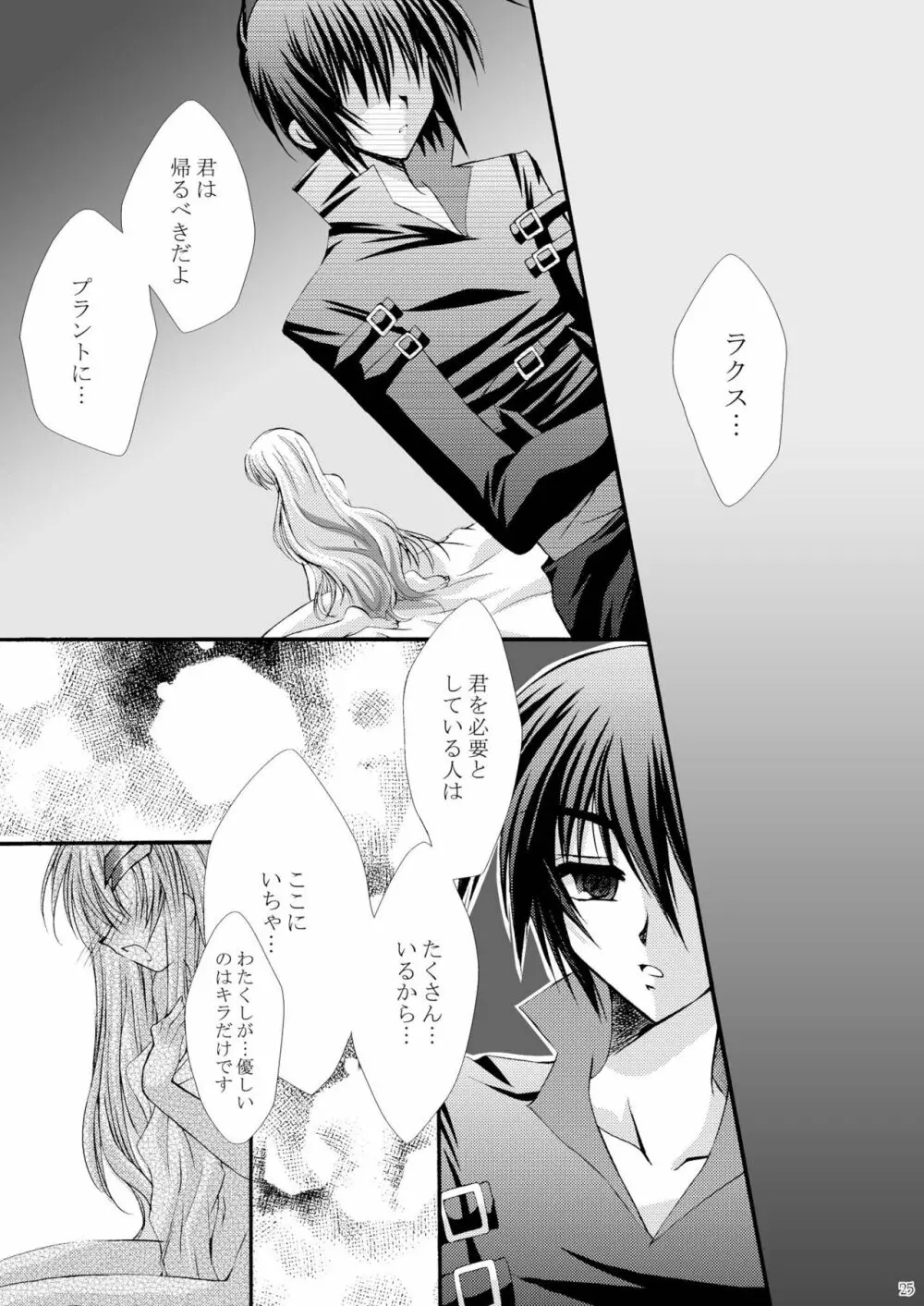 悠久の唄 Page.26