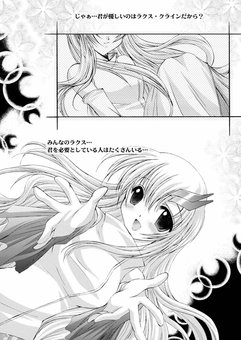 悠久の唄 Page.7