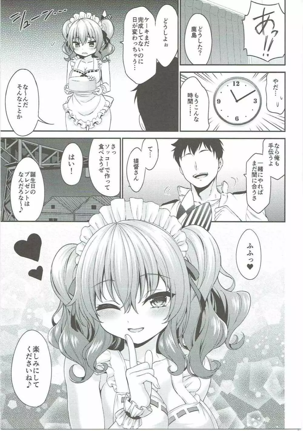 鹿島ちゃんの裸エプロン Page.18