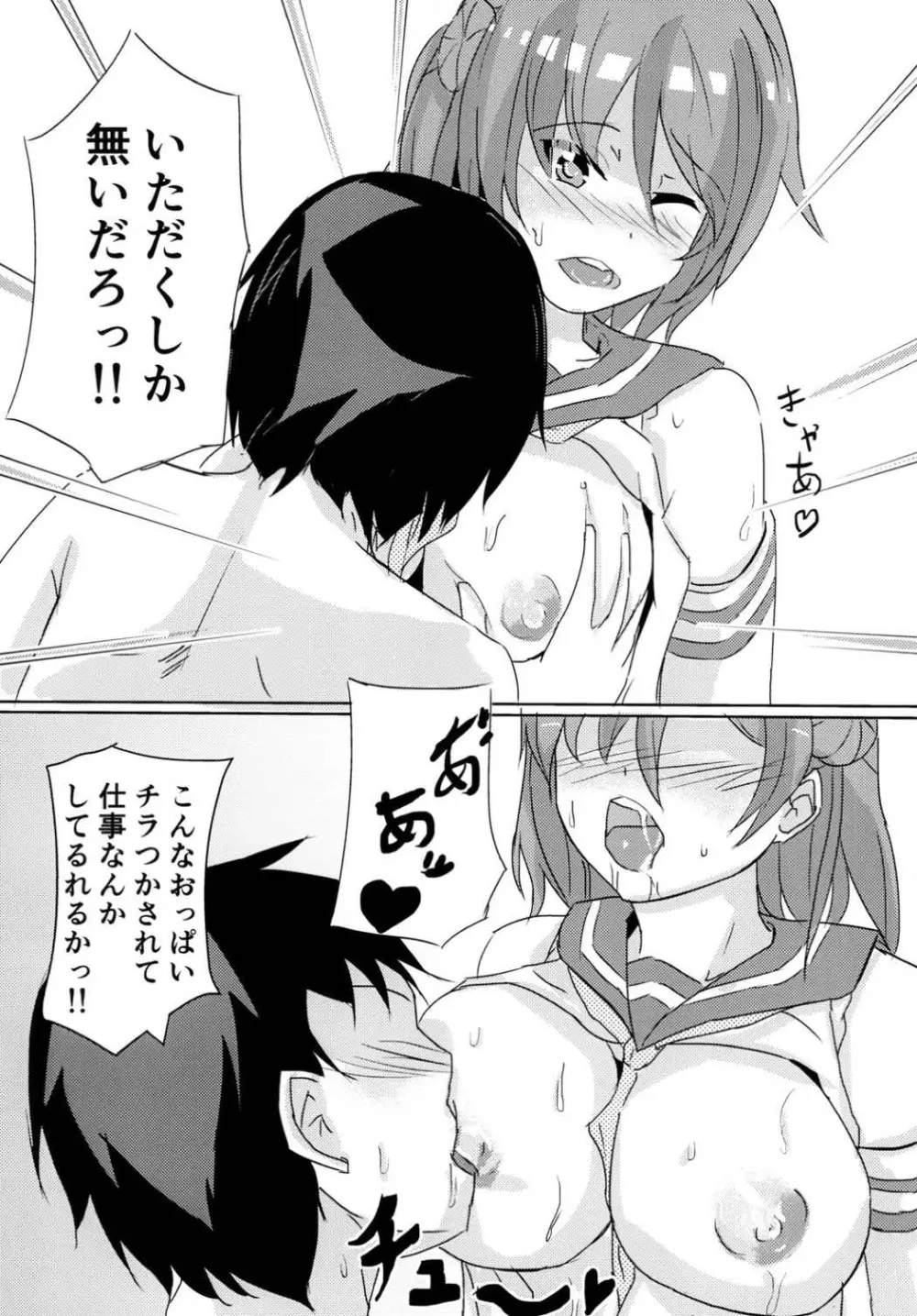 浦風に任しとき!! Page.10