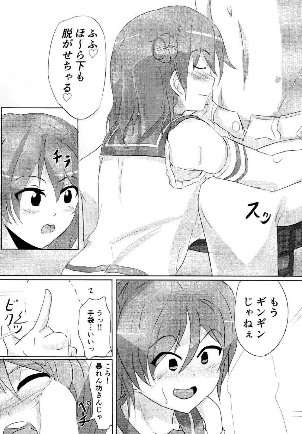 浦風に任しとき!! Page.6