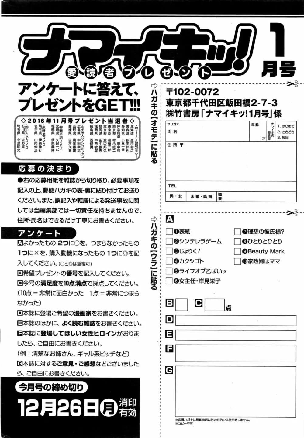 ナマイキッ！ 2017年1月号 Page.225