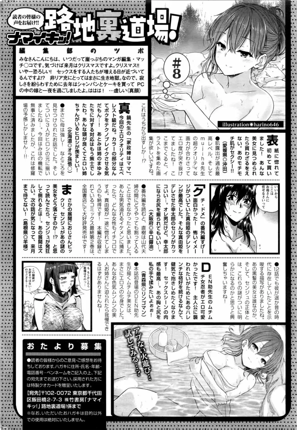 ナマイキッ！ 2017年1月号 Page.227