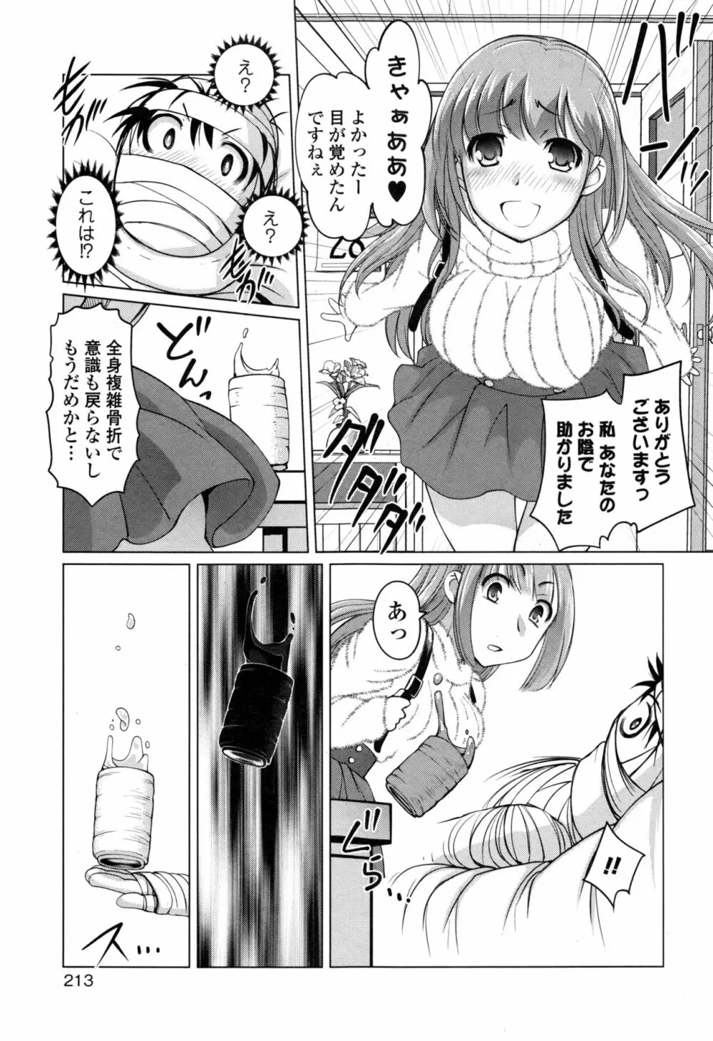 コミックジェシカ Vol.8 Page.214