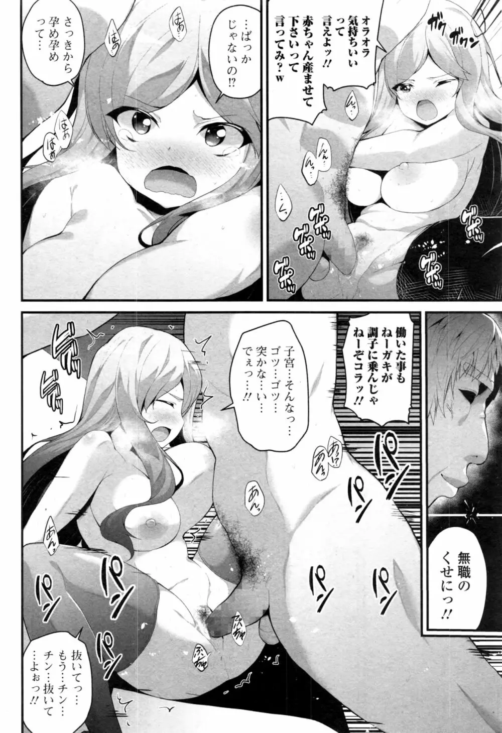 コミックジェシカ Vol.8 Page.263