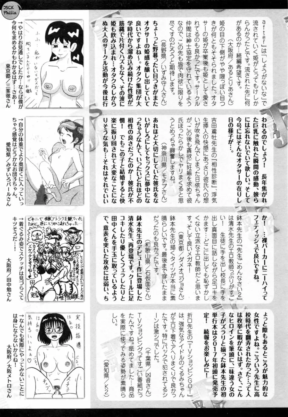 コミックジェシカ Vol.8 Page.276