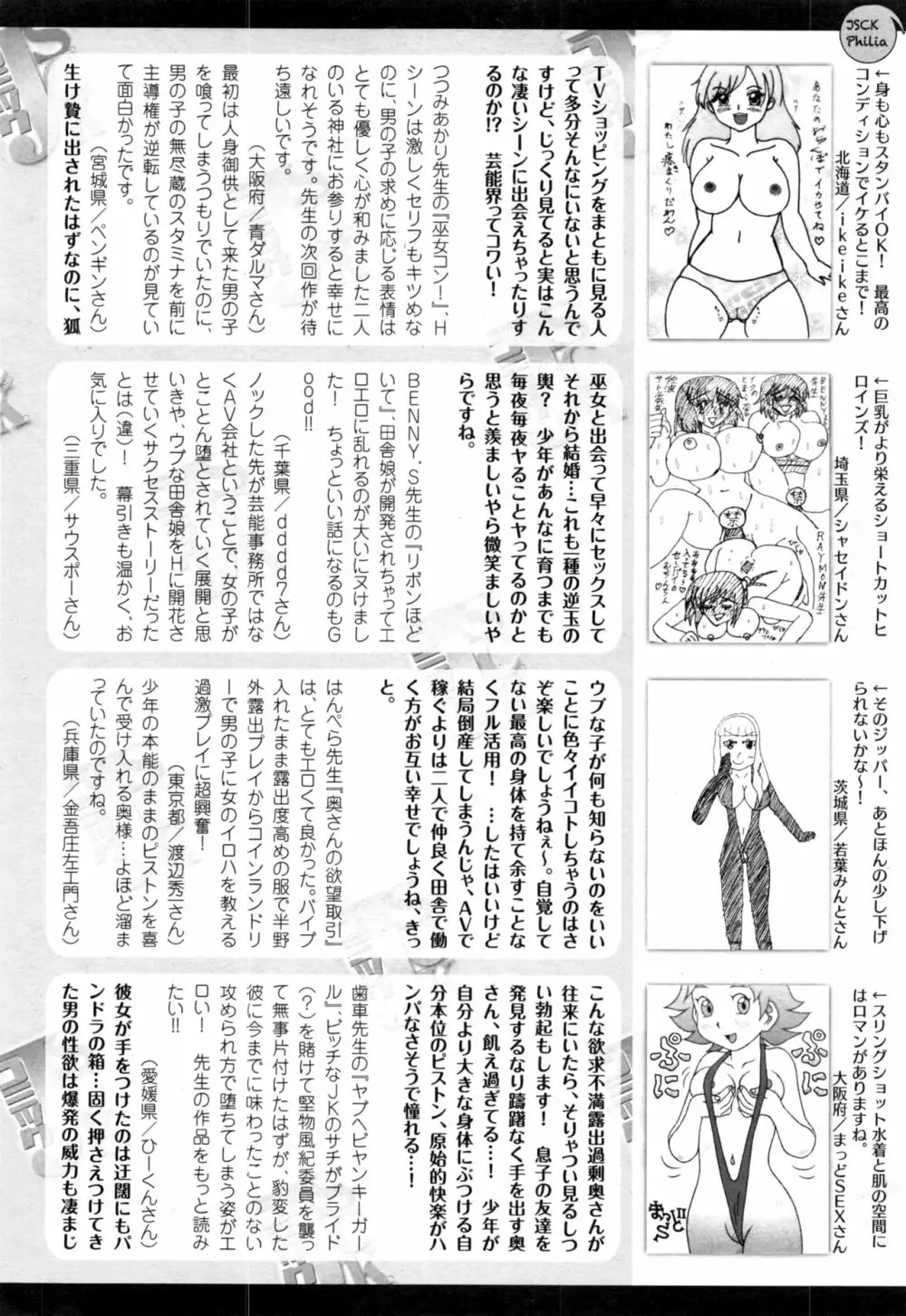コミックジェシカ Vol.8 Page.277