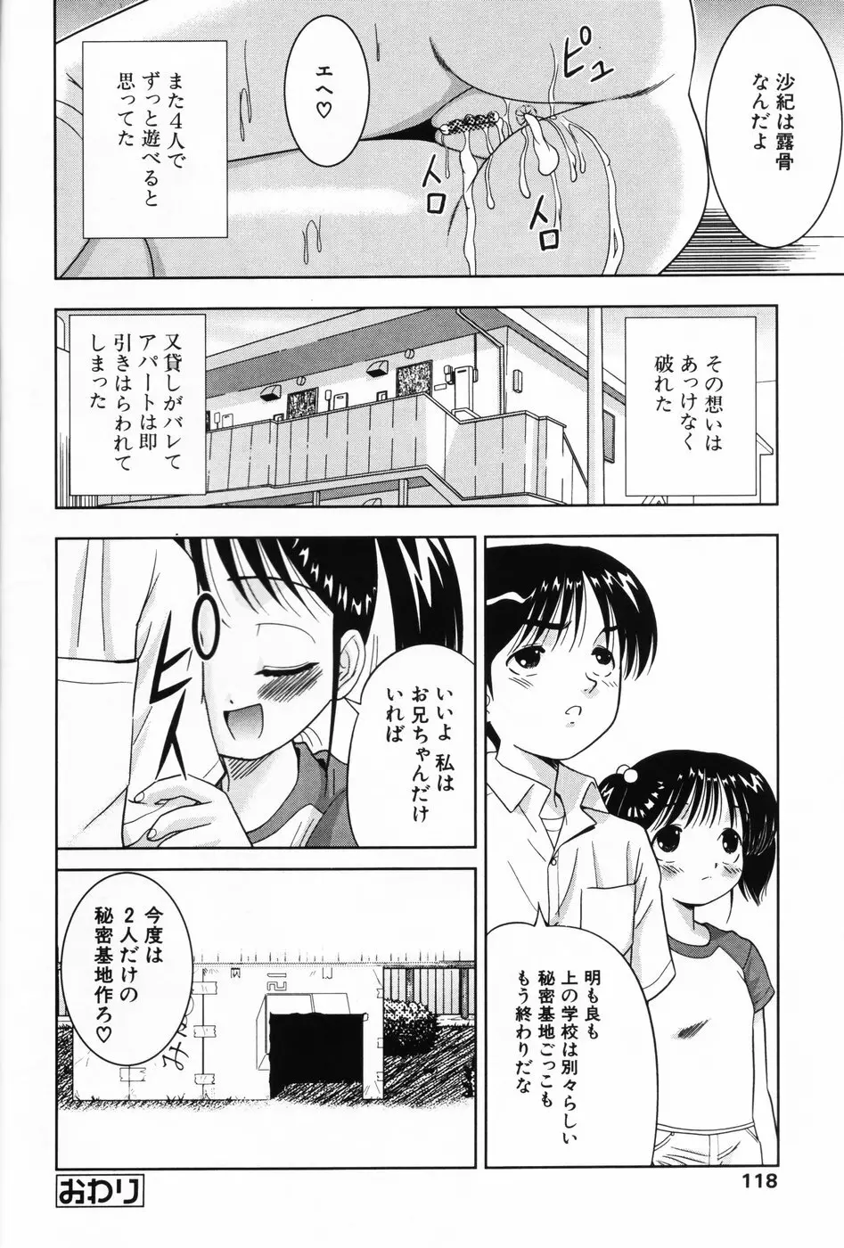 小萌 VOL.3 Page.116