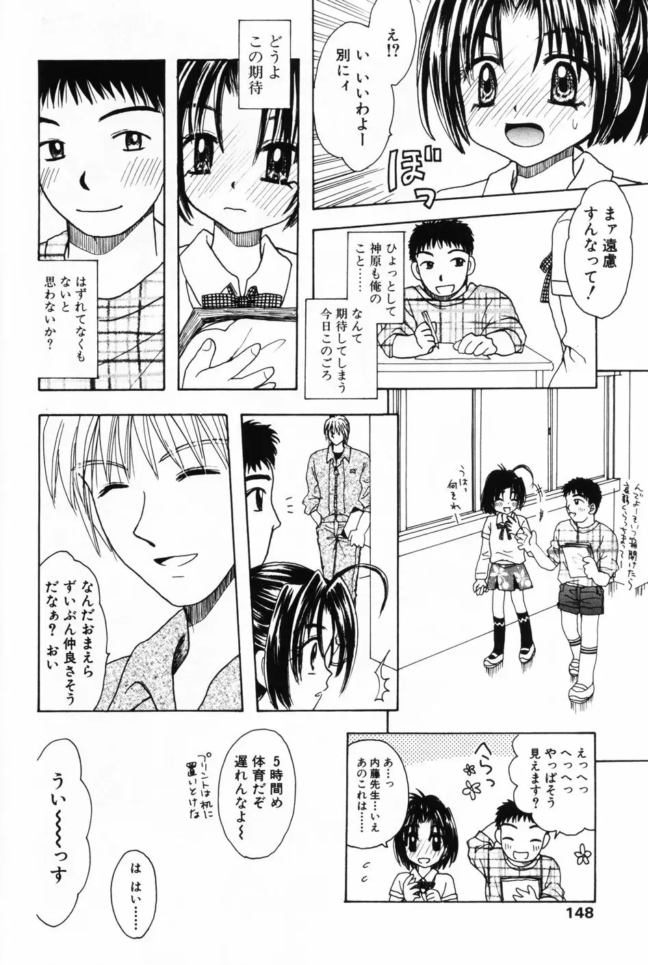 小萌 VOL.3 Page.146