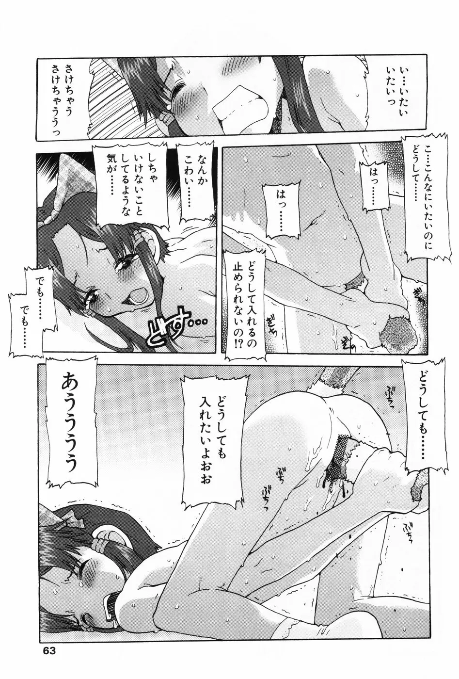 小萌 VOL.3 Page.61