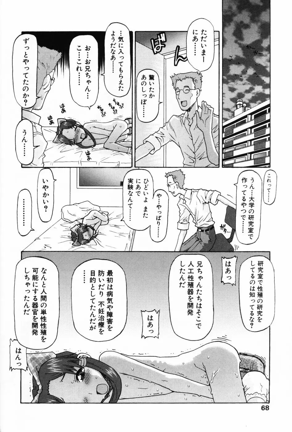 小萌 VOL.3 Page.66