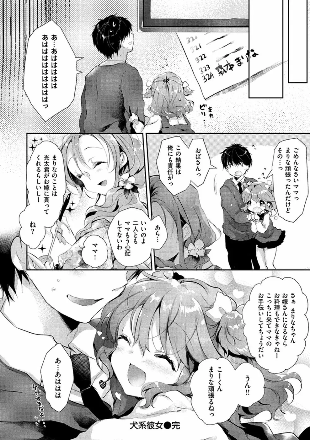 えっちで、ごめんね？ Page.114