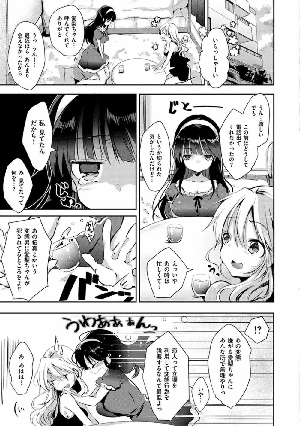 えっちで、ごめんね？ Page.21