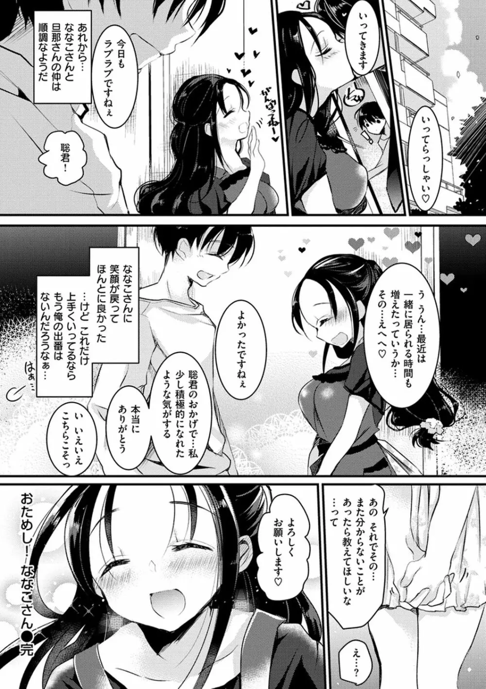 えっちで、ごめんね？ Page.210