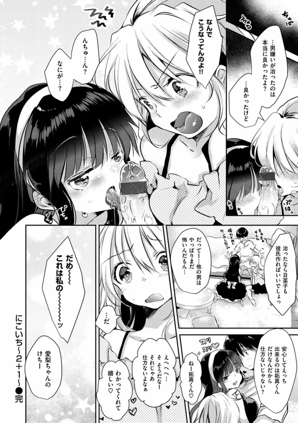 えっちで、ごめんね？ Page.44