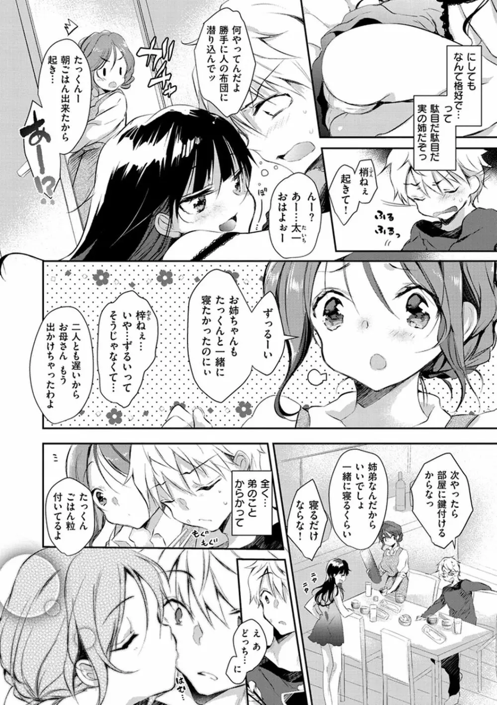 えっちで、ごめんね？ Page.46