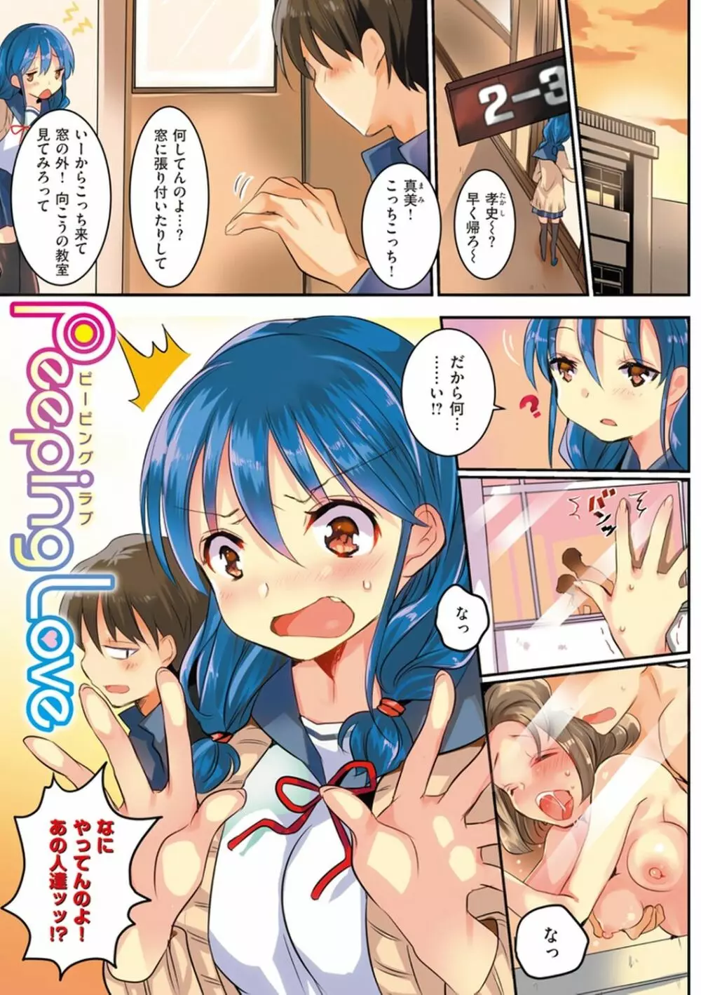 えっちで、ごめんね？ Page.7