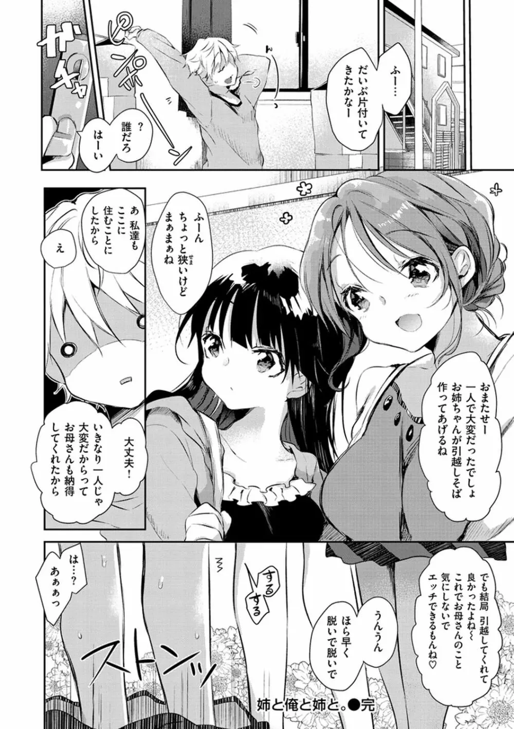 えっちで、ごめんね？ Page.72